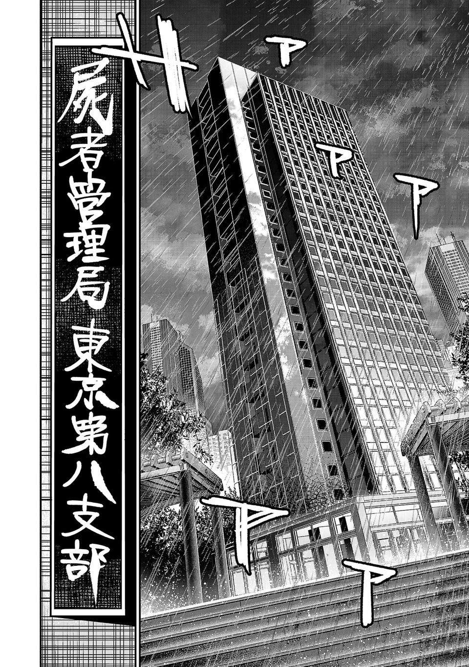 《尸者管理局》漫画最新章节第1话免费下拉式在线观看章节第【16】张图片