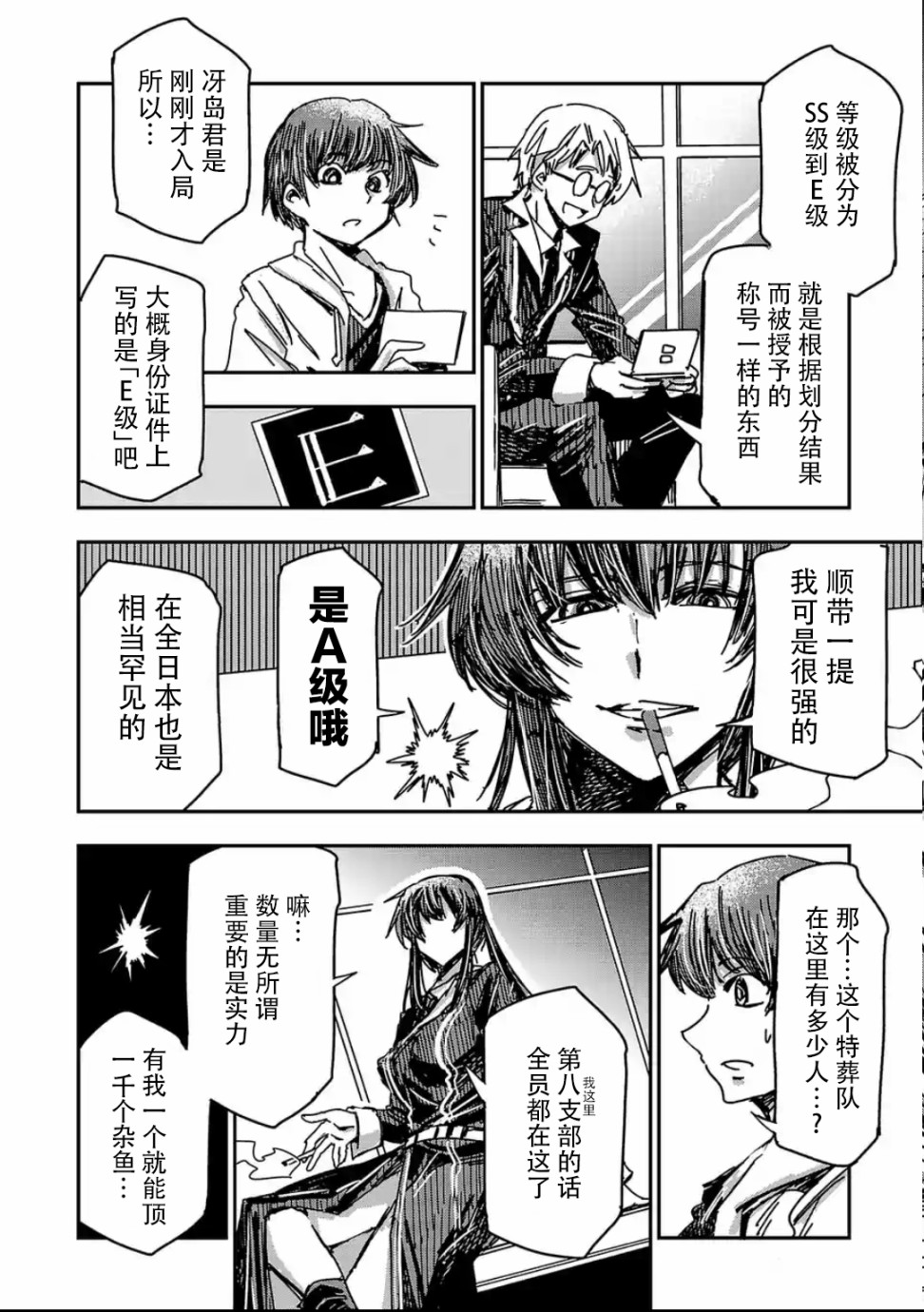 《尸者管理局》漫画最新章节第4话免费下拉式在线观看章节第【16】张图片