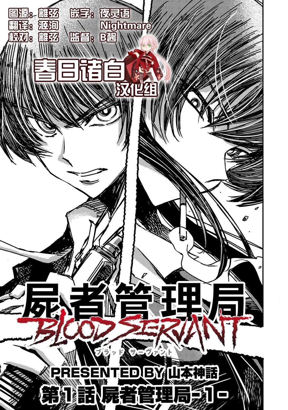 《尸者管理局》漫画最新章节第1话免费下拉式在线观看章节第【5】张图片