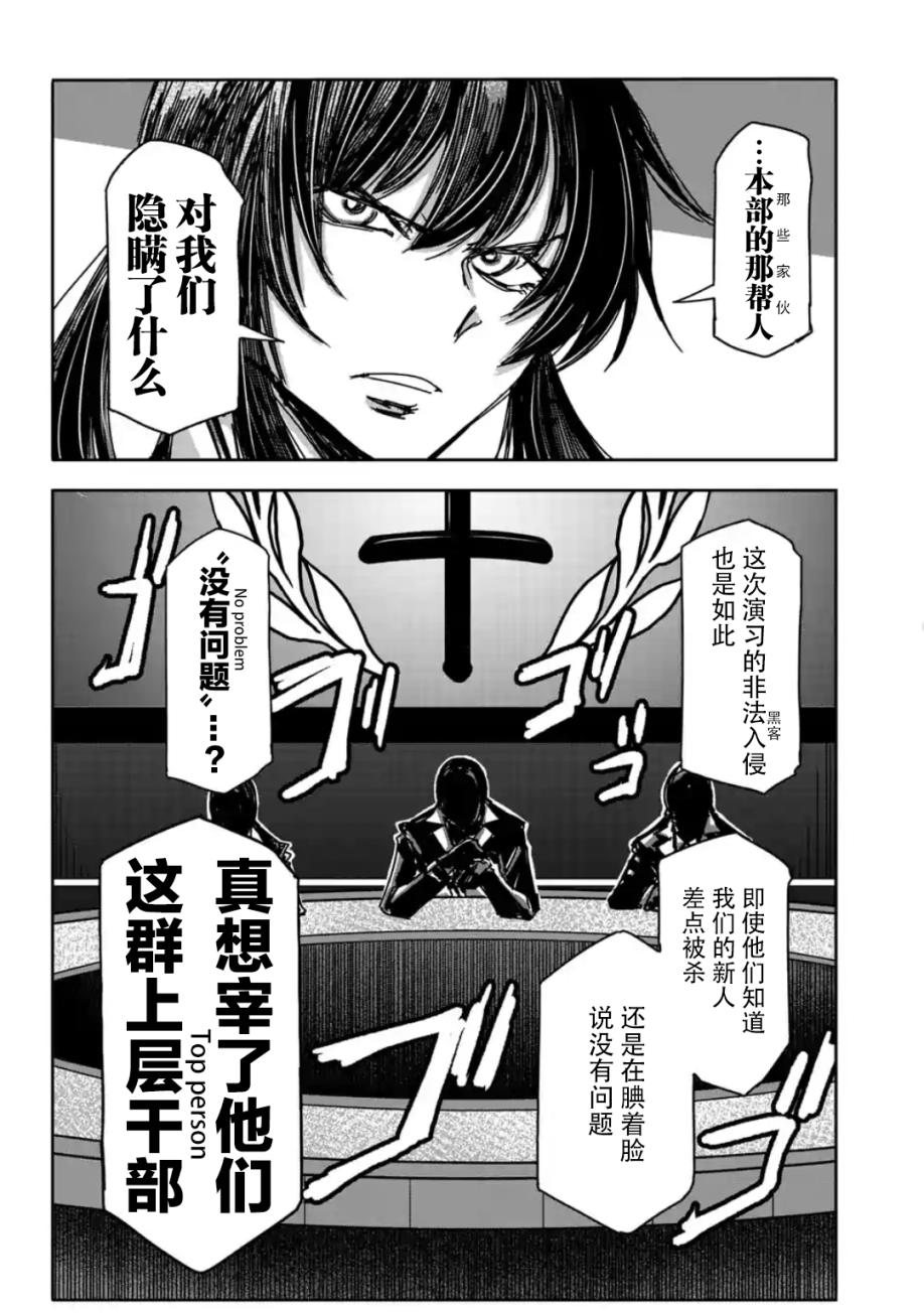 《尸者管理局》漫画最新章节第10话免费下拉式在线观看章节第【5】张图片