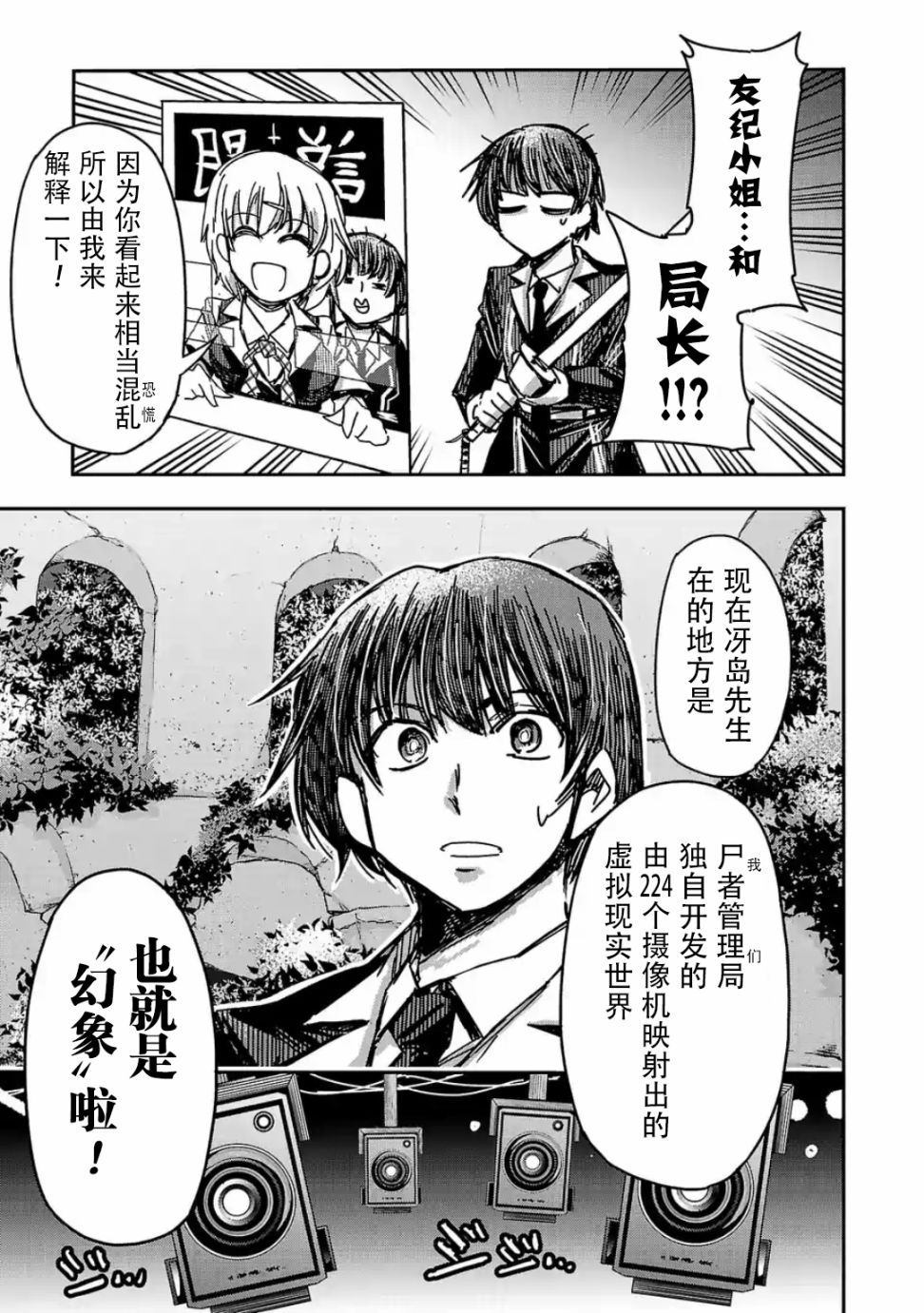 《尸者管理局》漫画最新章节第6话免费下拉式在线观看章节第【13】张图片