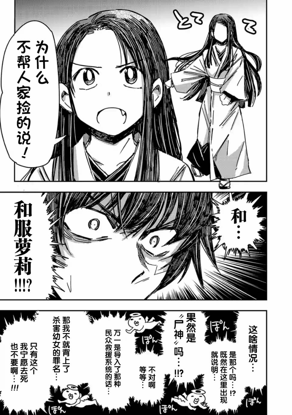 《尸者管理局》漫画最新章节第7话免费下拉式在线观看章节第【12】张图片