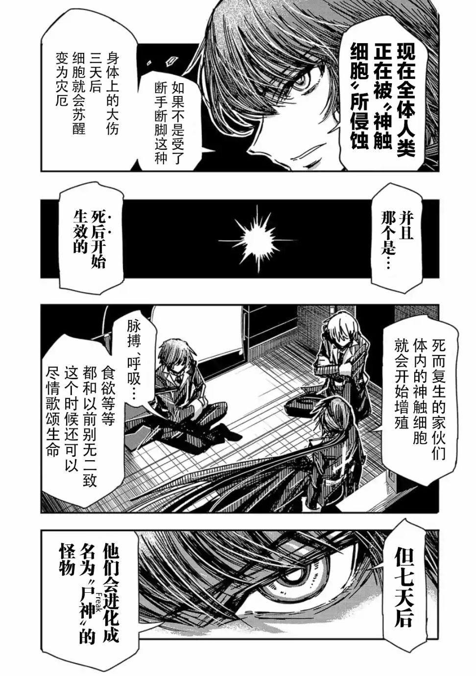 《尸者管理局》漫画最新章节第5话免费下拉式在线观看章节第【3】张图片