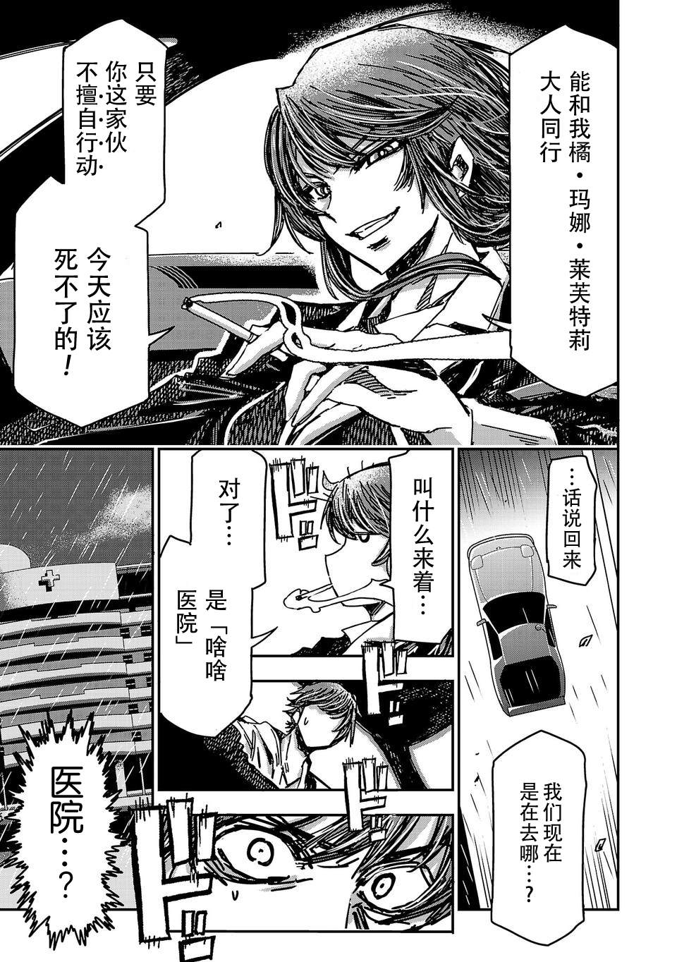 《尸者管理局》漫画最新章节第2话免费下拉式在线观看章节第【2】张图片