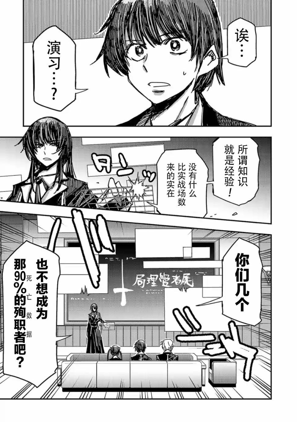 《尸者管理局》漫画最新章节第6话免费下拉式在线观看章节第【5】张图片