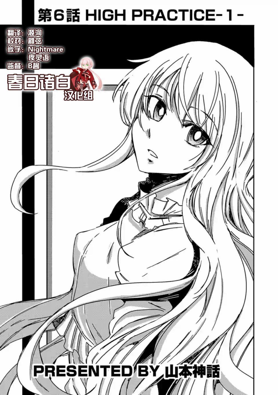 《尸者管理局》漫画最新章节第6话免费下拉式在线观看章节第【3】张图片