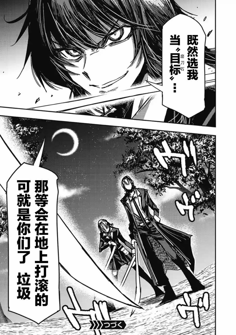 《尸者管理局》漫画最新章节第11话免费下拉式在线观看章节第【13】张图片