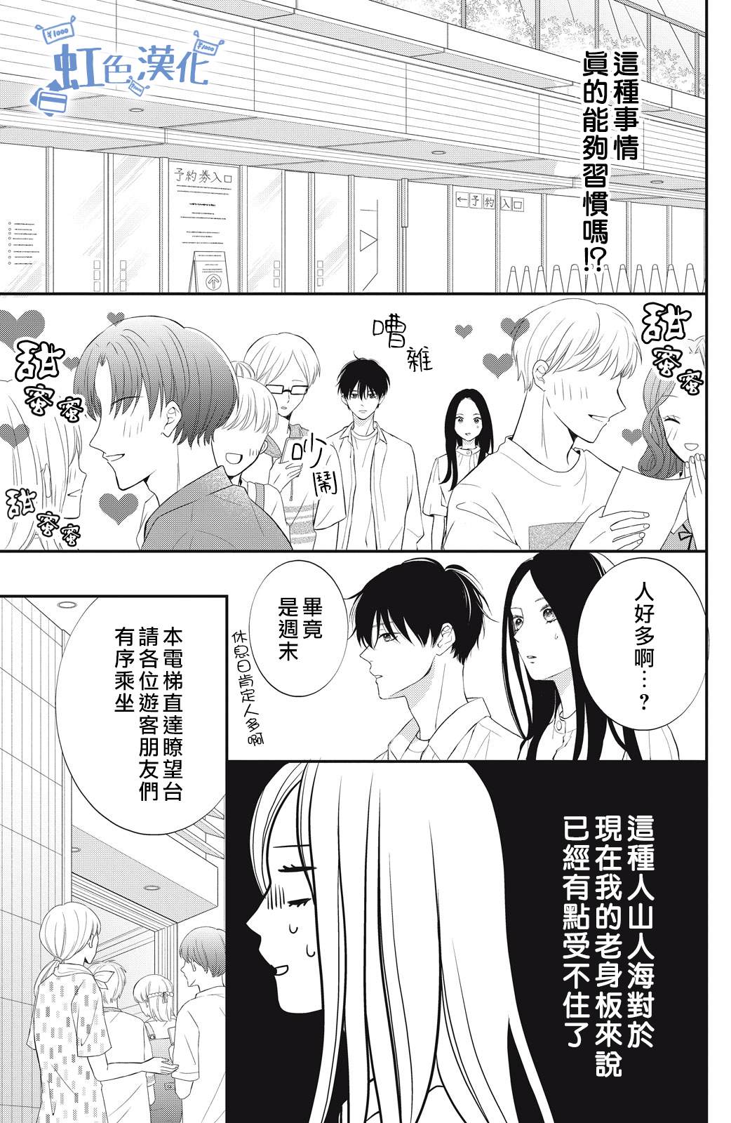 《可以对你动心吗？》漫画最新章节第3话免费下拉式在线观看章节第【13】张图片