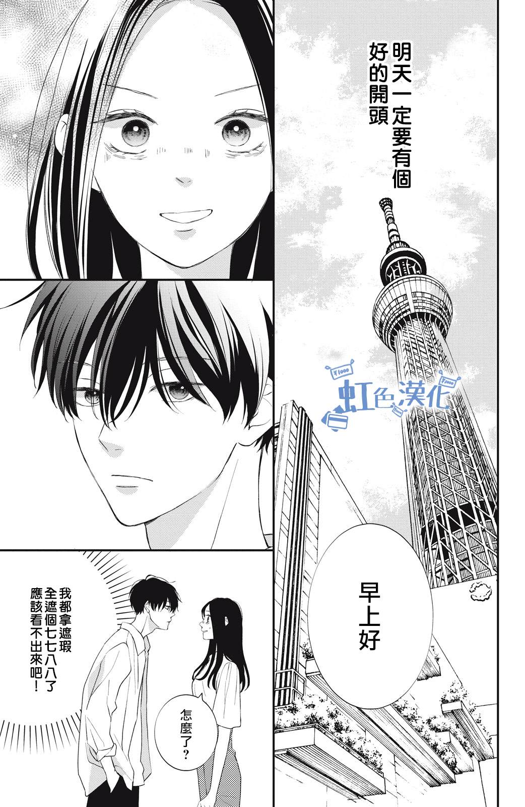 《可以对你动心吗？》漫画最新章节第3话免费下拉式在线观看章节第【9】张图片