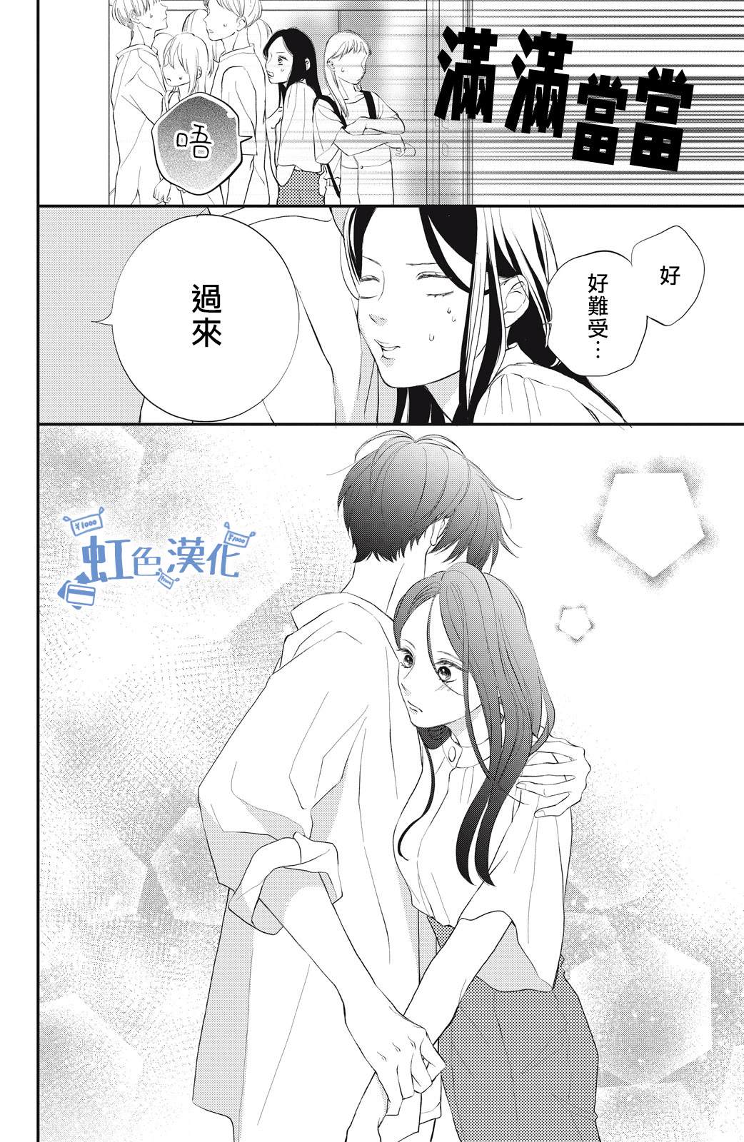 《可以对你动心吗？》漫画最新章节第3话免费下拉式在线观看章节第【14】张图片