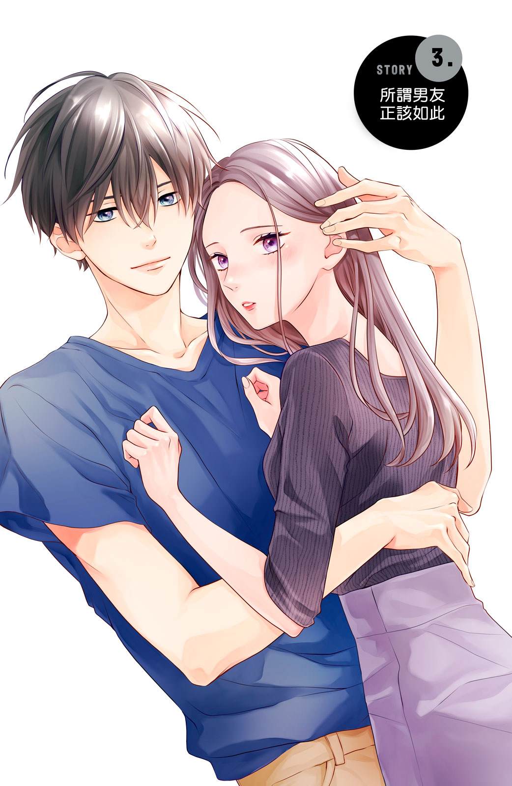 《可以对你动心吗？》漫画最新章节第3话免费下拉式在线观看章节第【1】张图片