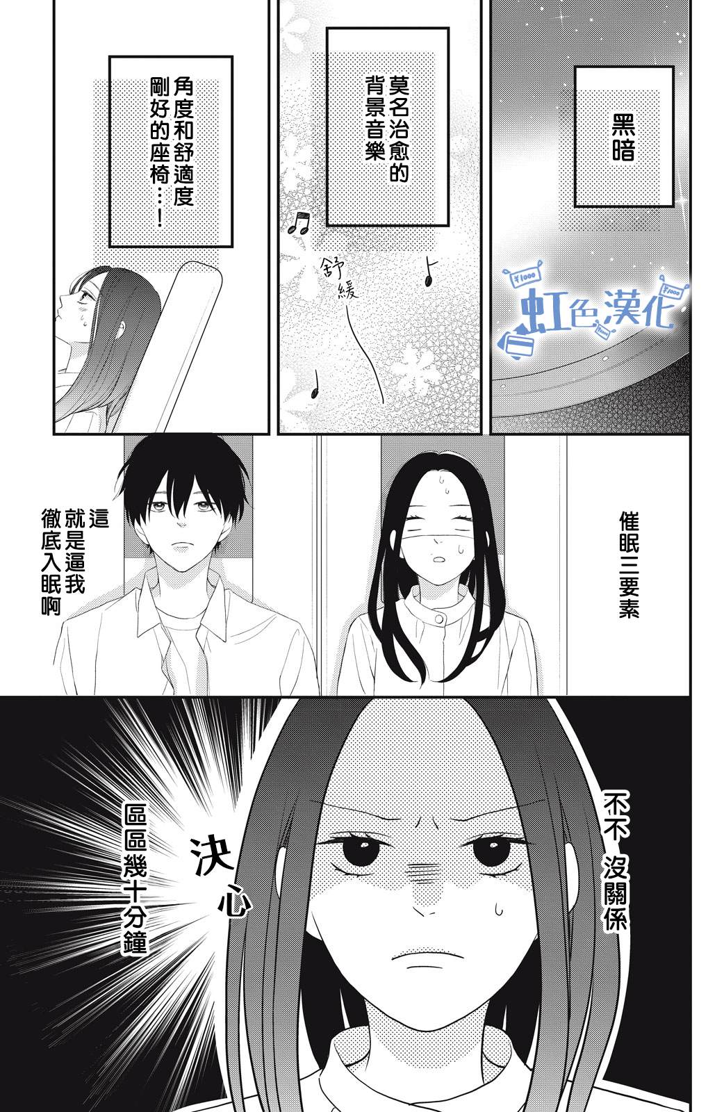 《可以对你动心吗？》漫画最新章节第3话免费下拉式在线观看章节第【23】张图片