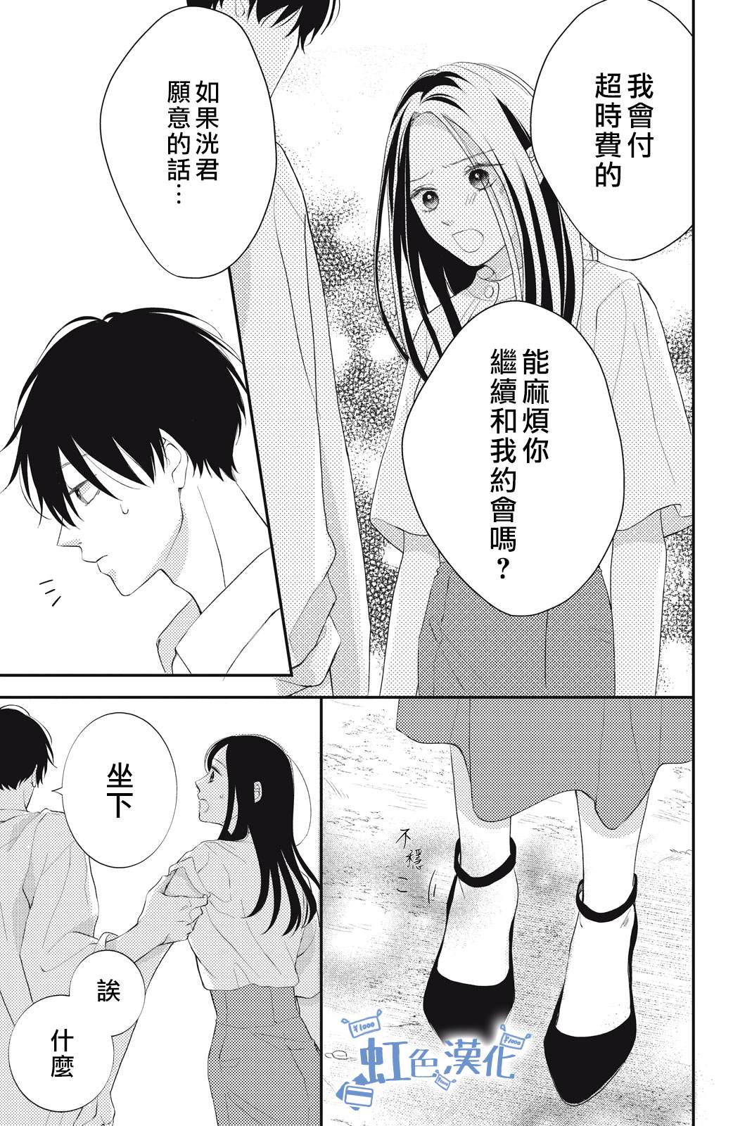 《可以对你动心吗？》漫画最新章节第3话免费下拉式在线观看章节第【35】张图片
