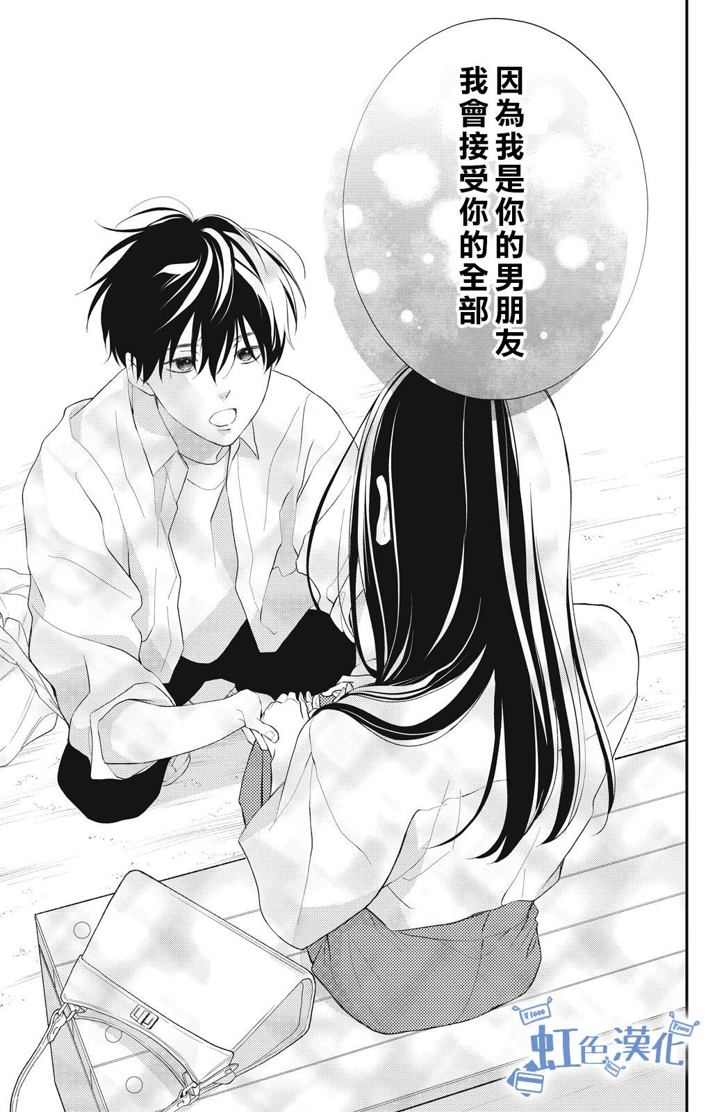 《可以对你动心吗？》漫画最新章节第3话免费下拉式在线观看章节第【43】张图片