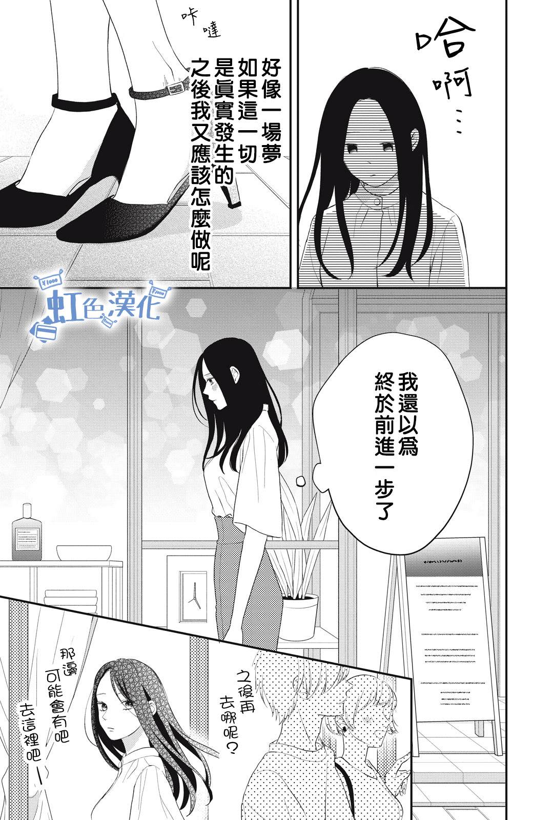 《可以对你动心吗？》漫画最新章节第3话免费下拉式在线观看章节第【31】张图片