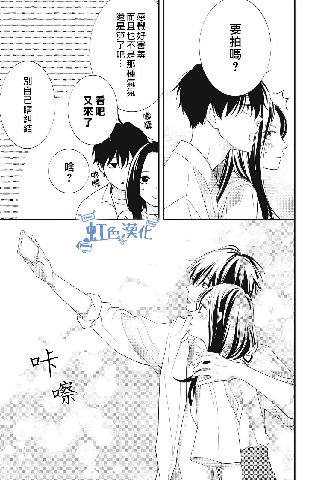 《可以对你动心吗？》漫画最新章节第3话免费下拉式在线观看章节第【17】张图片