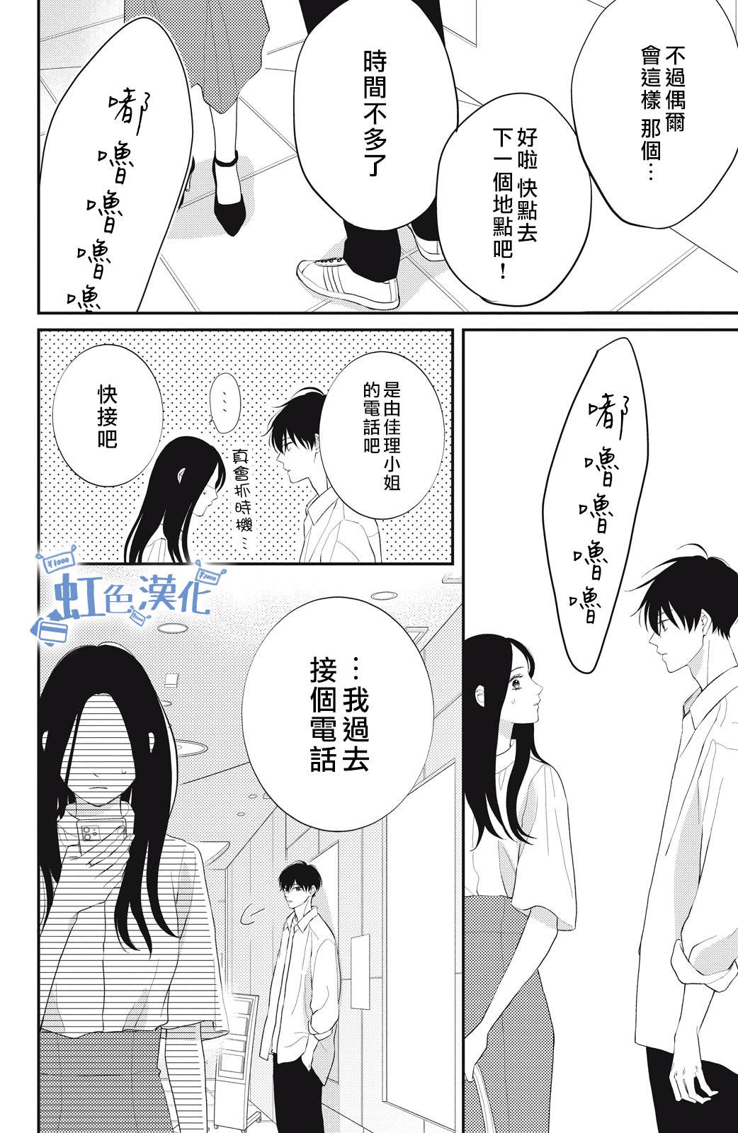 《可以对你动心吗？》漫画最新章节第3话免费下拉式在线观看章节第【26】张图片