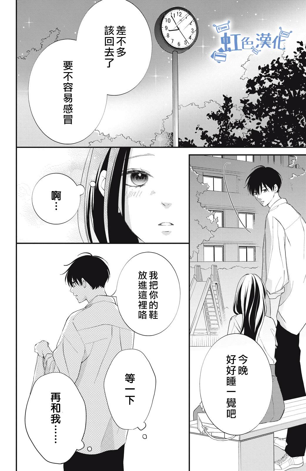 《可以对你动心吗？》漫画最新章节第3话免费下拉式在线观看章节第【50】张图片