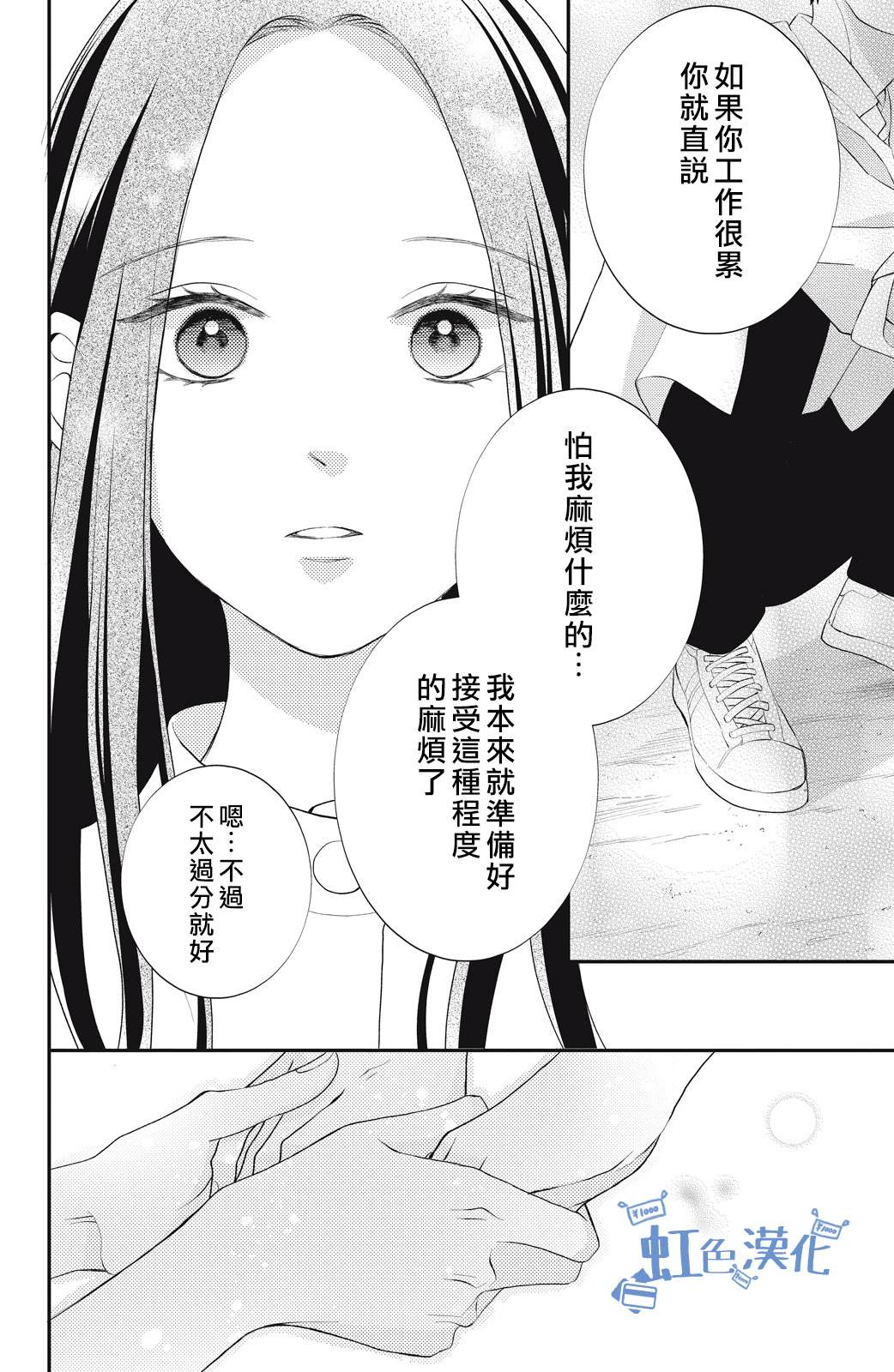 《可以对你动心吗？》漫画最新章节第3话免费下拉式在线观看章节第【42】张图片