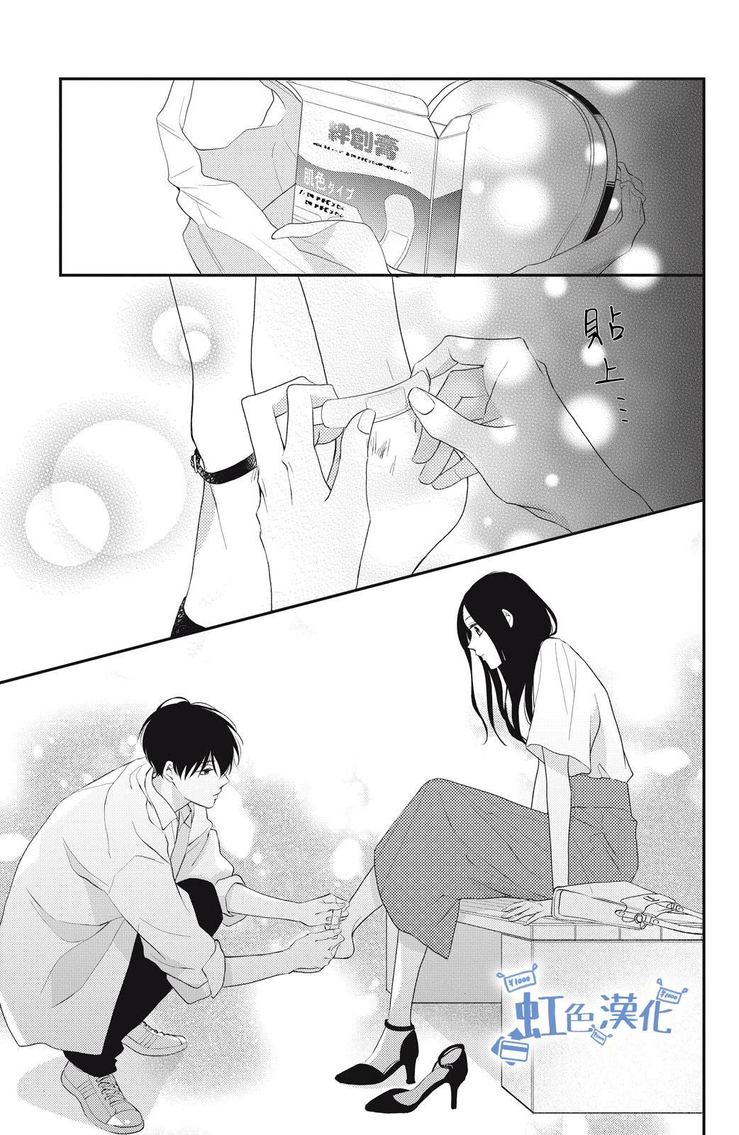 《可以对你动心吗？》漫画最新章节第3话免费下拉式在线观看章节第【39】张图片