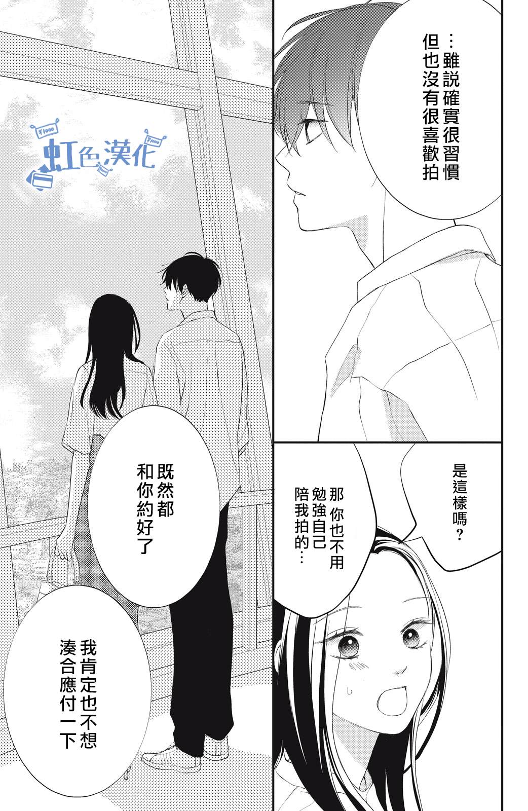 《可以对你动心吗？》漫画最新章节第3话免费下拉式在线观看章节第【19】张图片