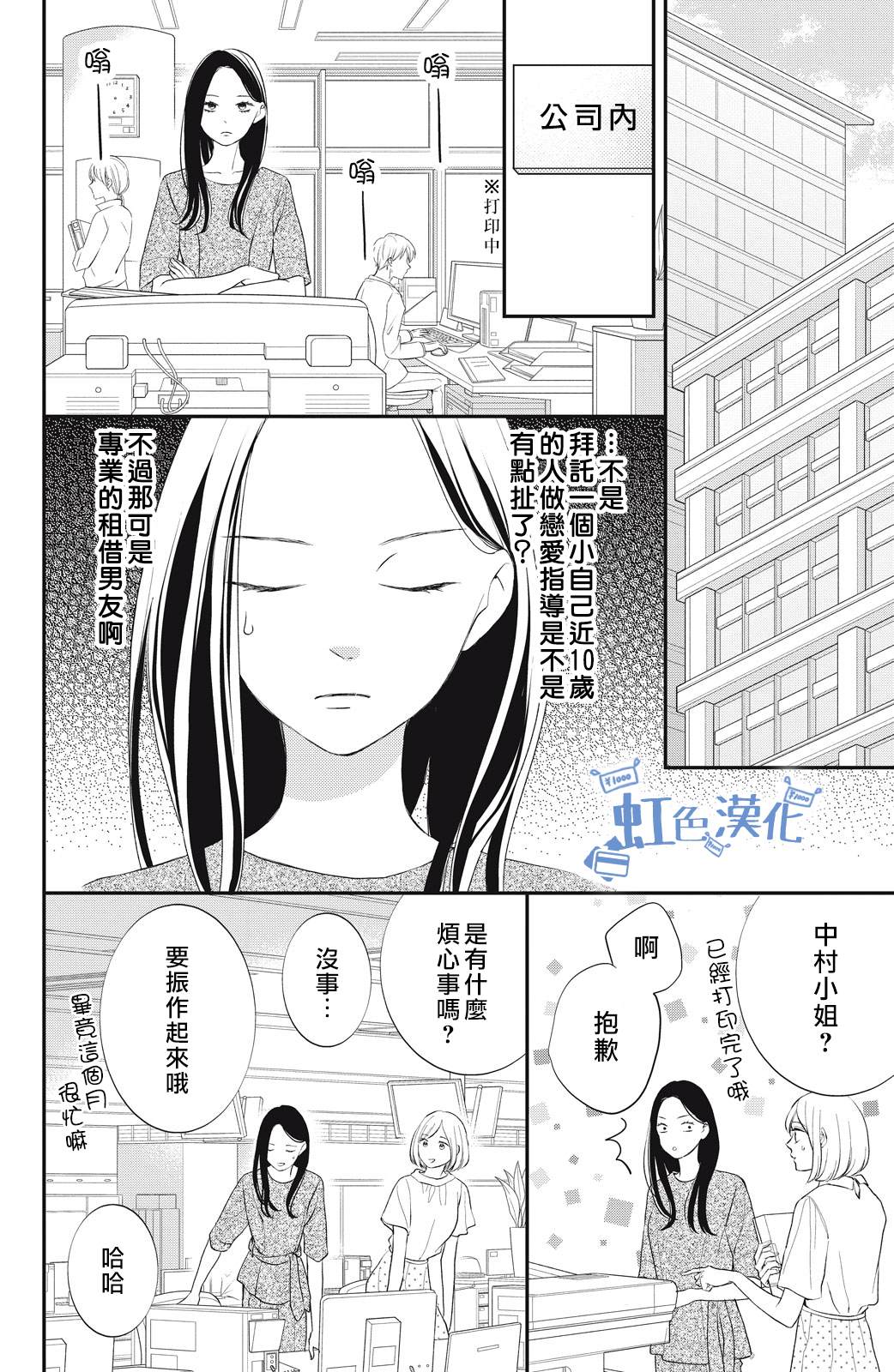 《可以对你动心吗？》漫画最新章节第3话免费下拉式在线观看章节第【4】张图片