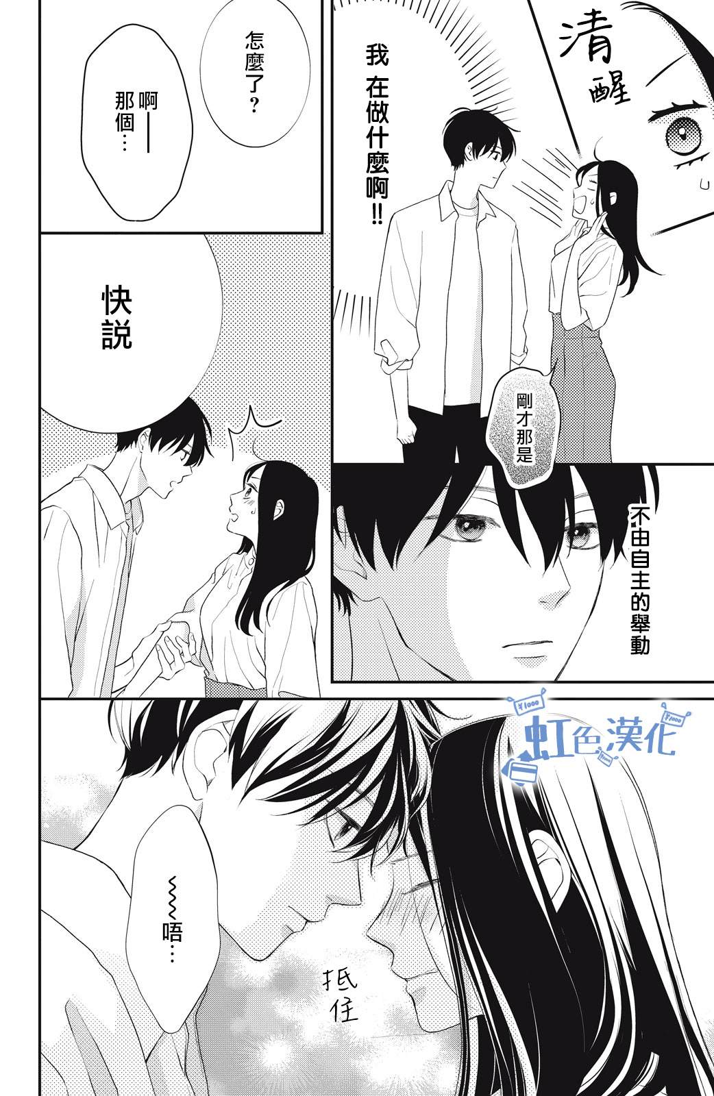《可以对你动心吗？》漫画最新章节第3话免费下拉式在线观看章节第【52】张图片