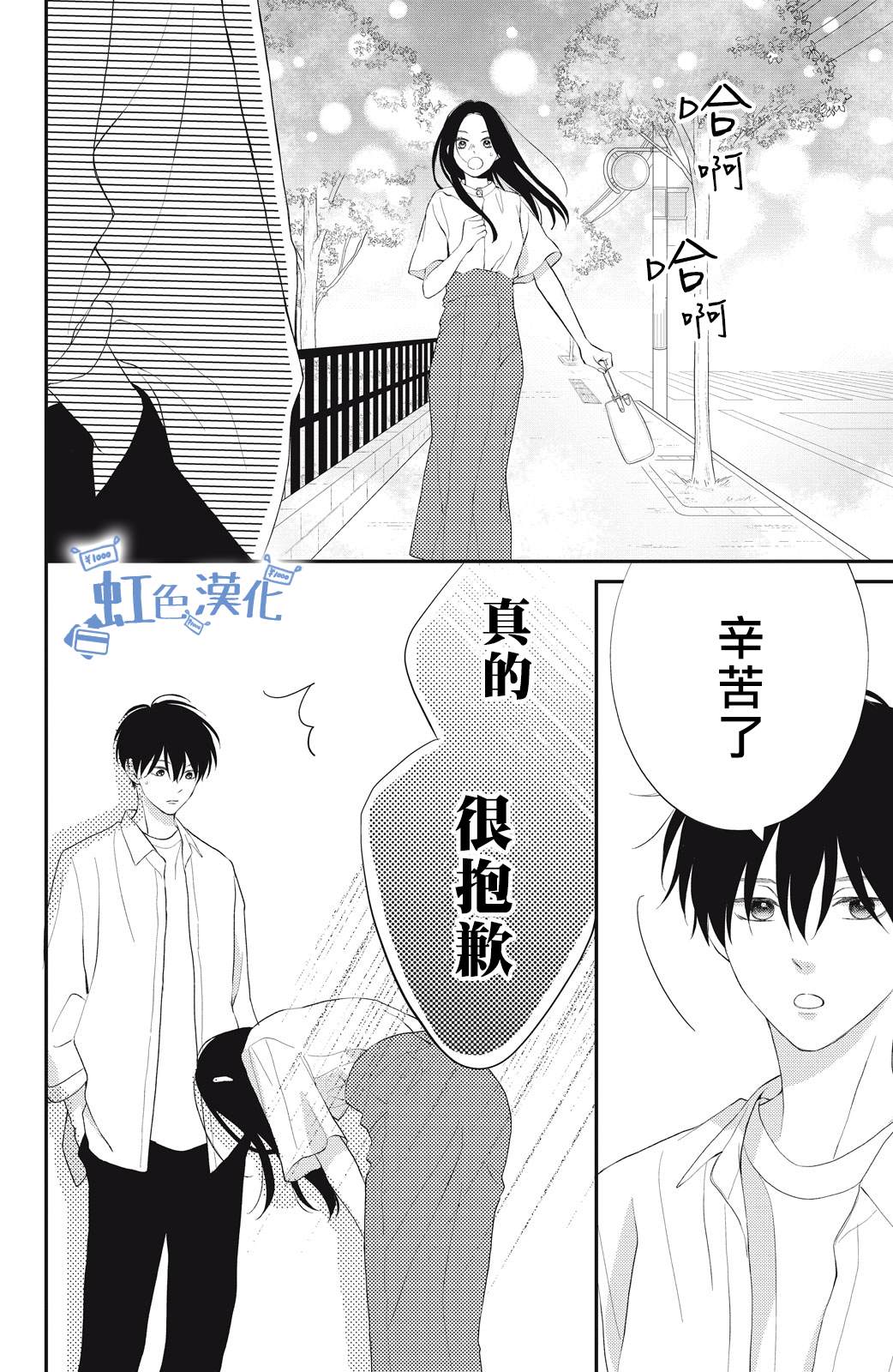 《可以对你动心吗？》漫画最新章节第3话免费下拉式在线观看章节第【34】张图片