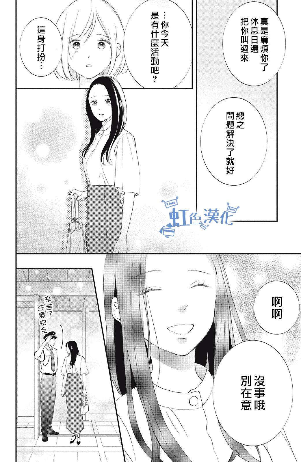《可以对你动心吗？》漫画最新章节第3话免费下拉式在线观看章节第【30】张图片