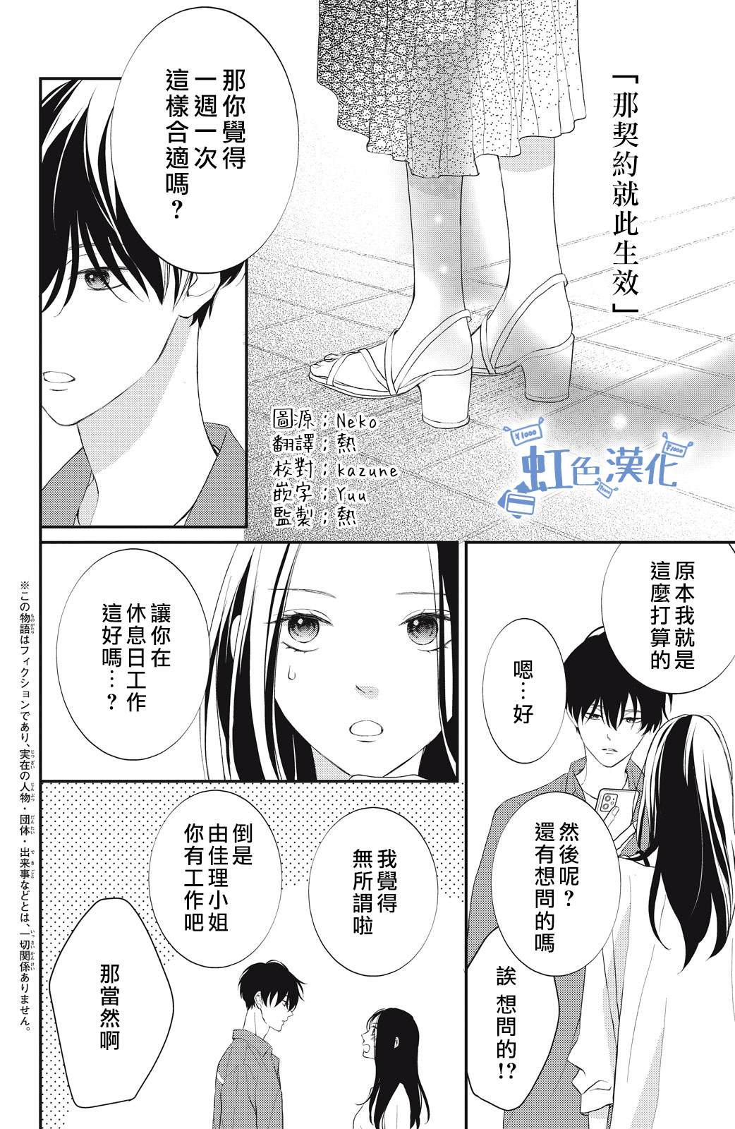 《可以对你动心吗？》漫画最新章节第3话免费下拉式在线观看章节第【2】张图片
