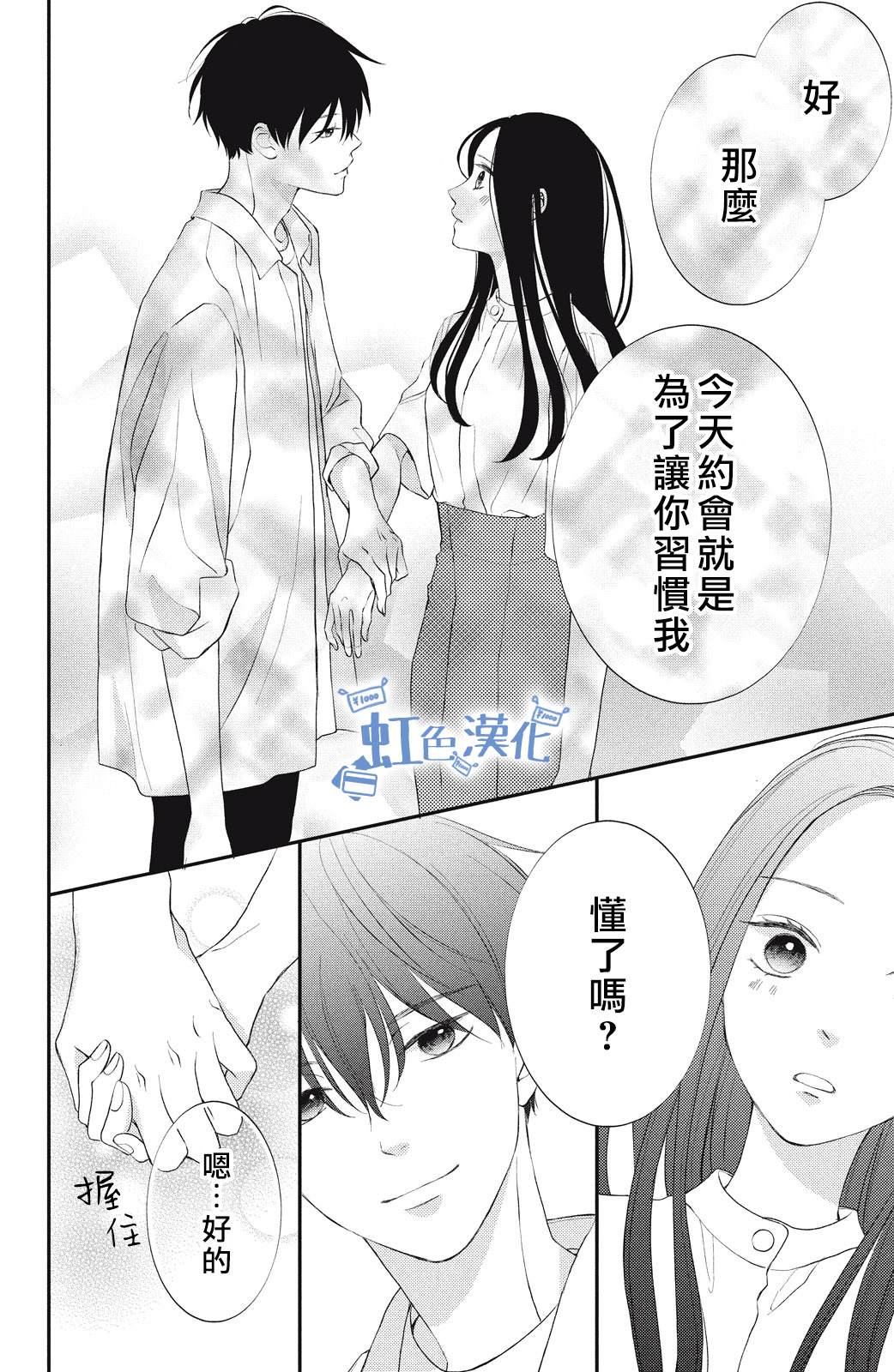 《可以对你动心吗？》漫画最新章节第3话免费下拉式在线观看章节第【12】张图片
