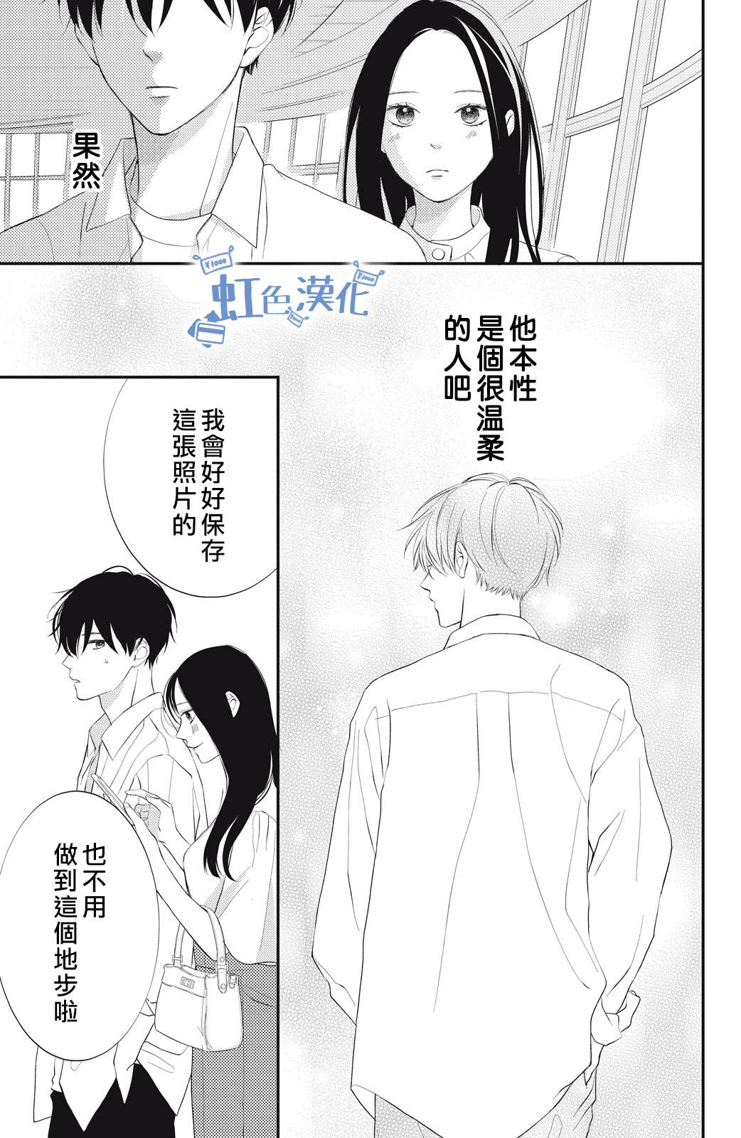 《可以对你动心吗？》漫画最新章节第3话免费下拉式在线观看章节第【21】张图片
