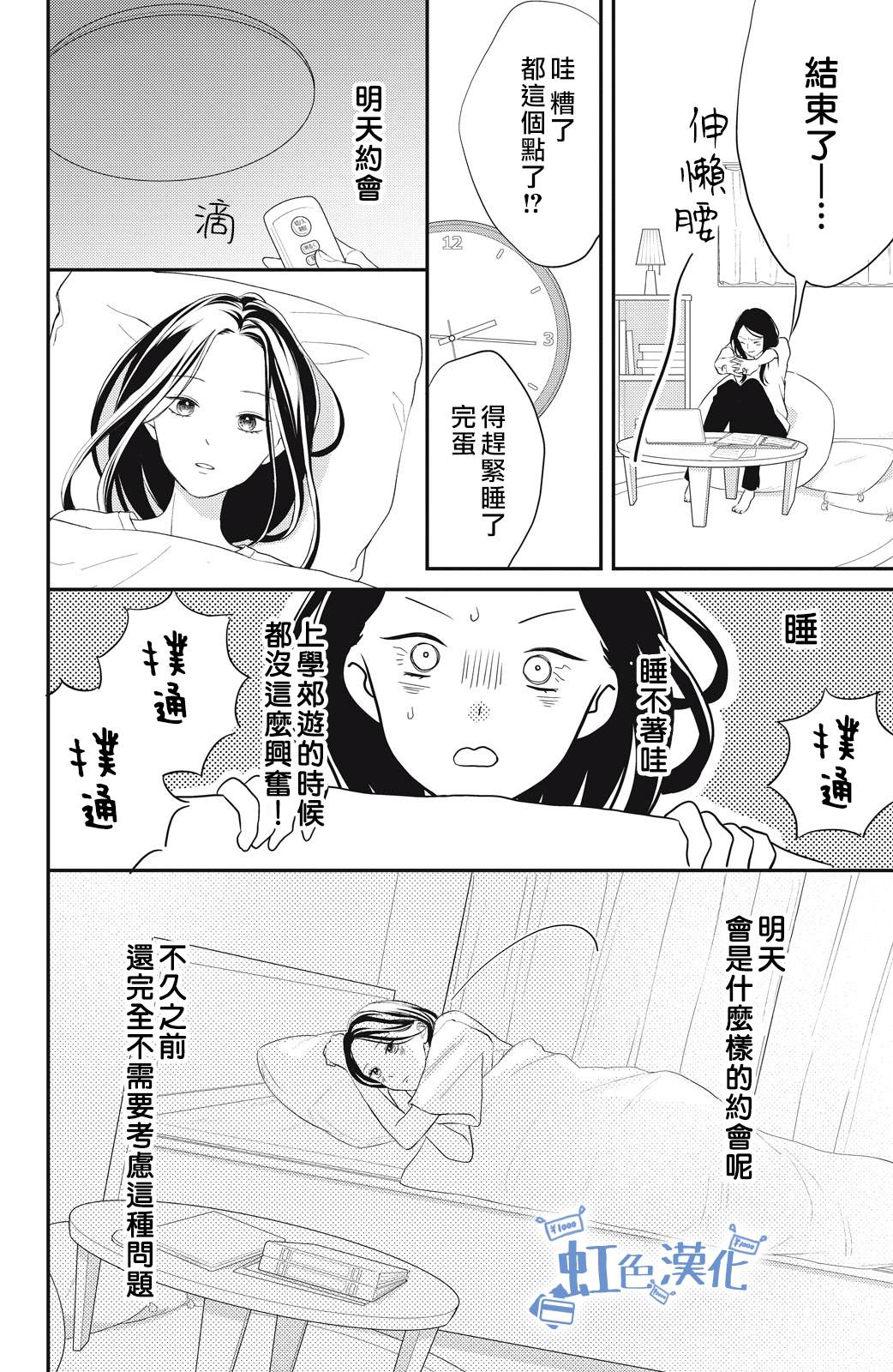 《可以对你动心吗？》漫画最新章节第3话免费下拉式在线观看章节第【8】张图片