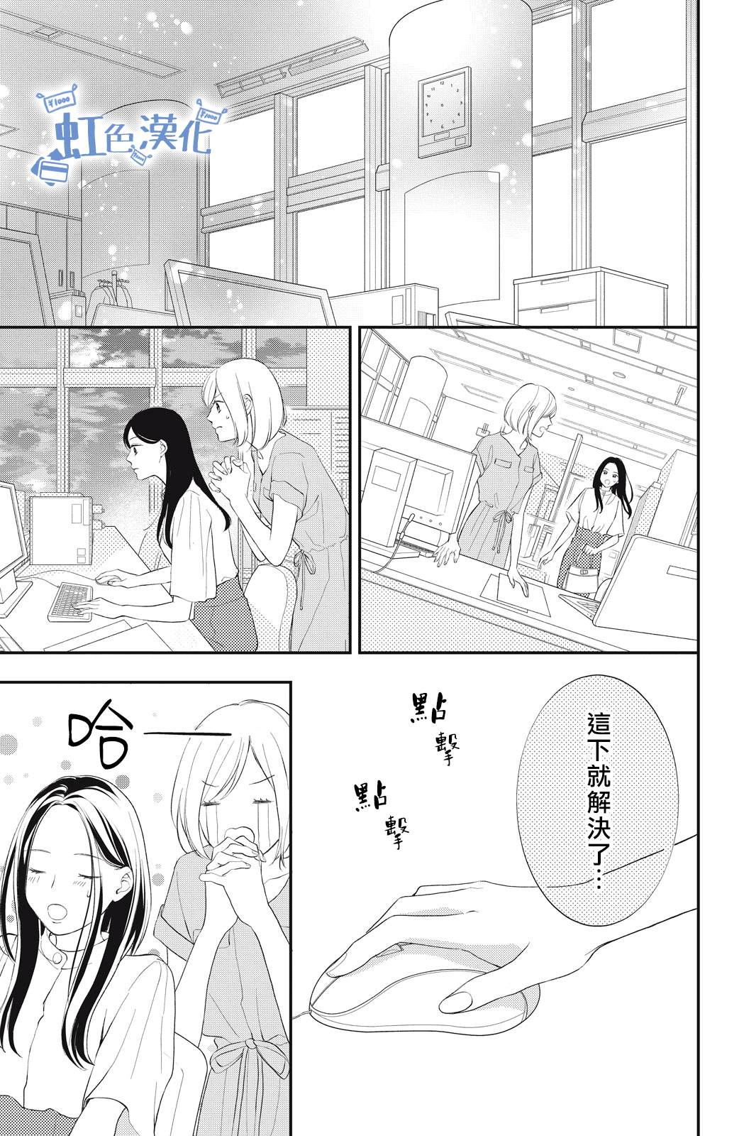 《可以对你动心吗？》漫画最新章节第3话免费下拉式在线观看章节第【29】张图片