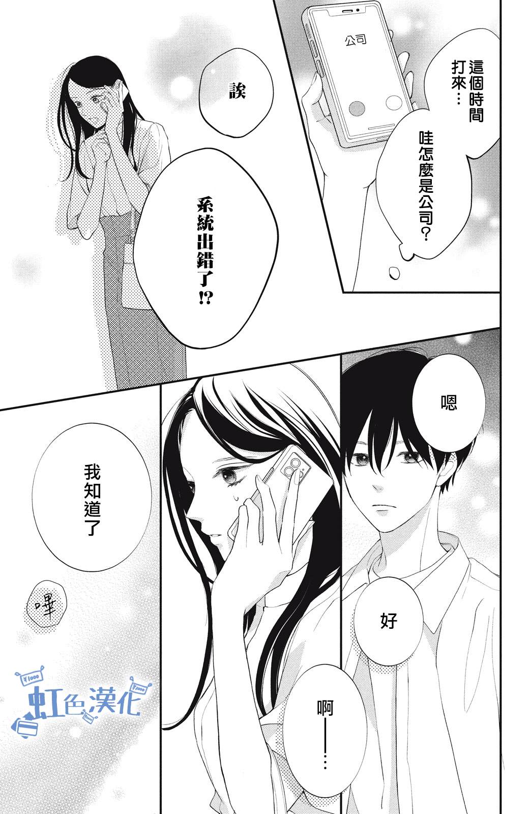 《可以对你动心吗？》漫画最新章节第3话免费下拉式在线观看章节第【27】张图片