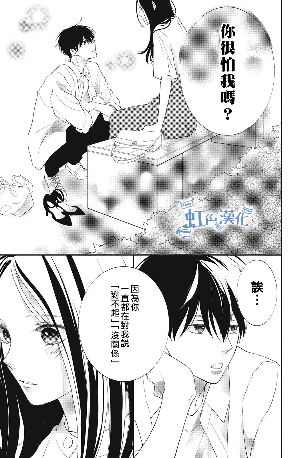 《可以对你动心吗？》漫画最新章节第3话免费下拉式在线观看章节第【41】张图片