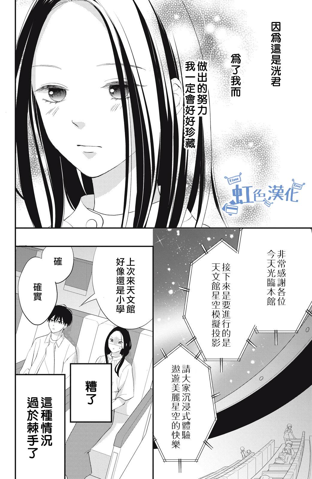 《可以对你动心吗？》漫画最新章节第3话免费下拉式在线观看章节第【22】张图片