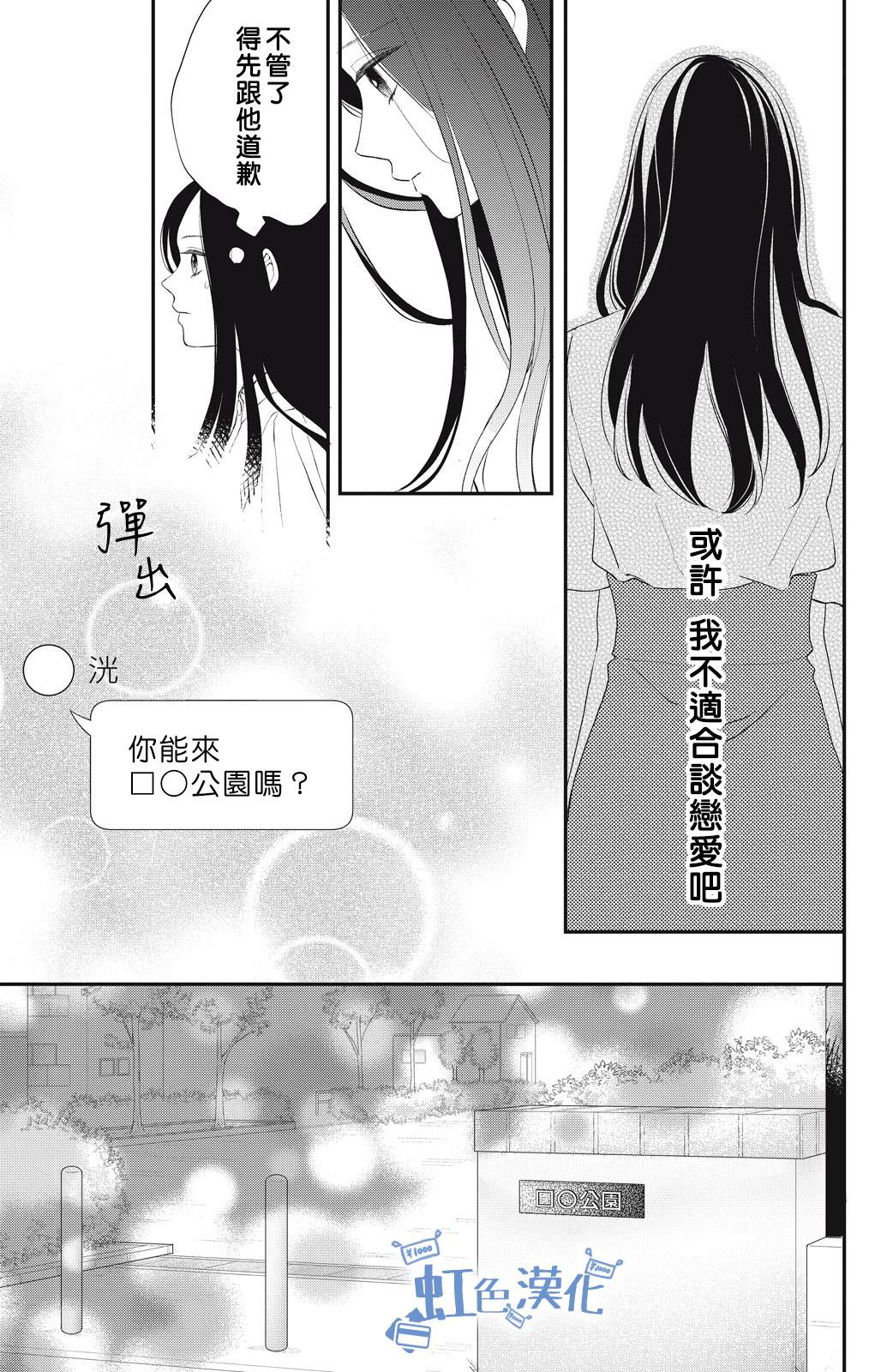 《可以对你动心吗？》漫画最新章节第3话免费下拉式在线观看章节第【33】张图片