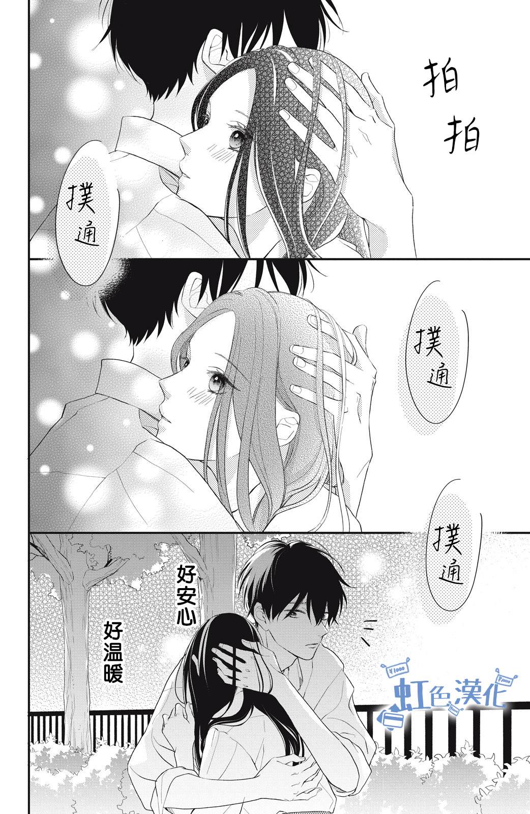 《可以对你动心吗？》漫画最新章节第3话免费下拉式在线观看章节第【48】张图片