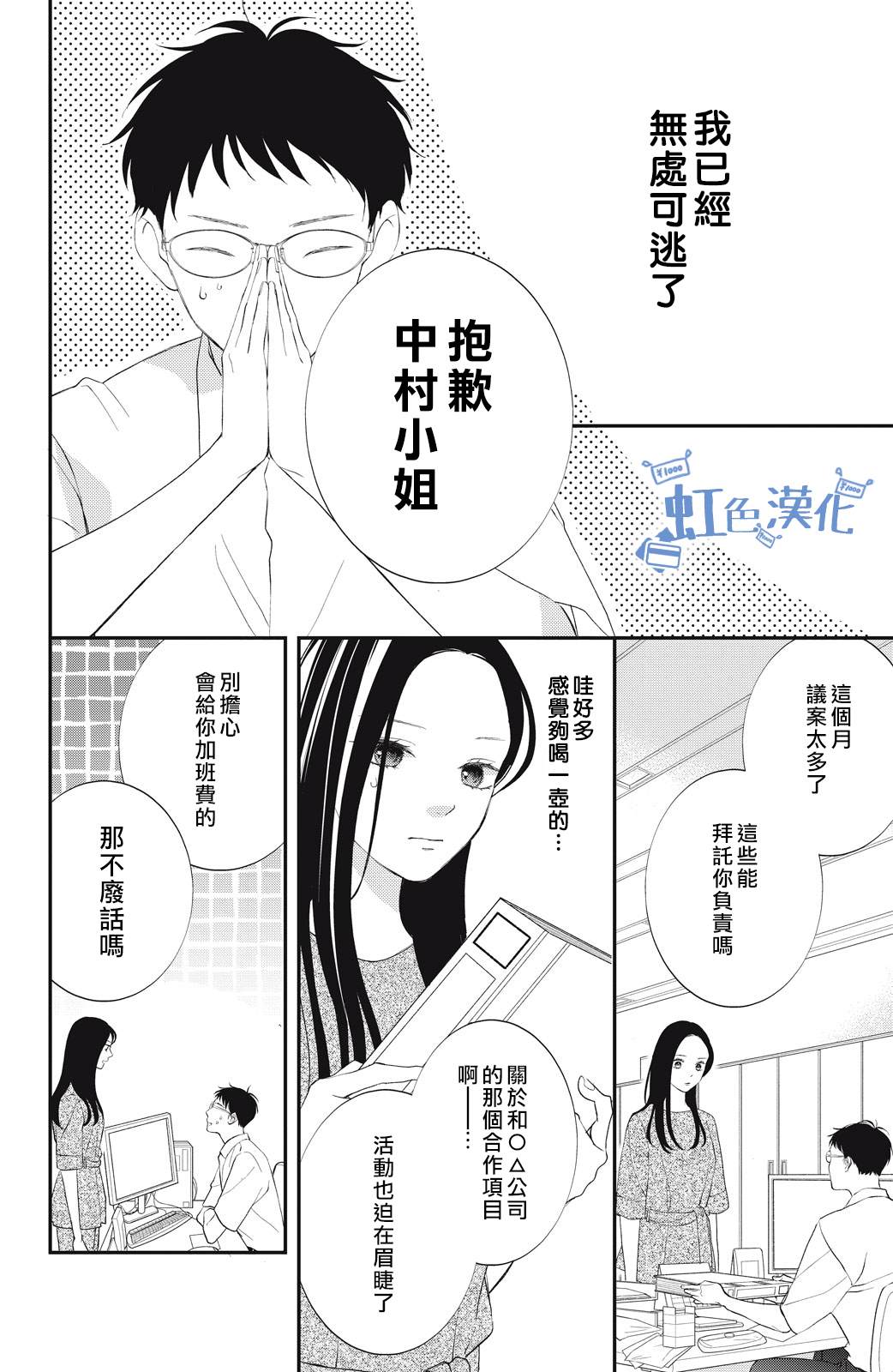 《可以对你动心吗？》漫画最新章节第3话免费下拉式在线观看章节第【6】张图片