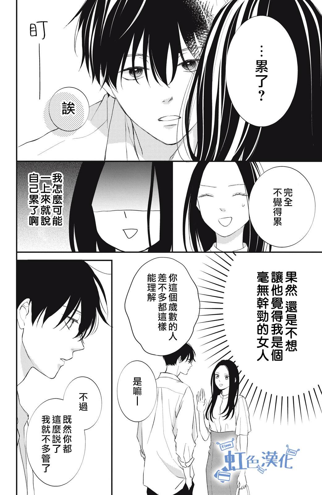 《可以对你动心吗？》漫画最新章节第3话免费下拉式在线观看章节第【10】张图片