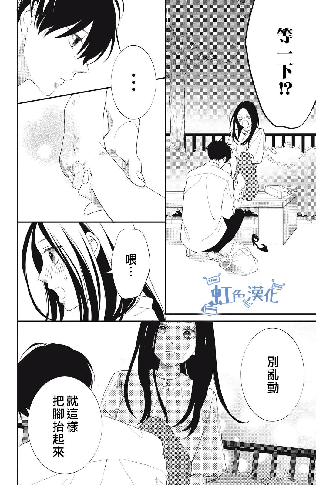 《可以对你动心吗？》漫画最新章节第3话免费下拉式在线观看章节第【38】张图片
