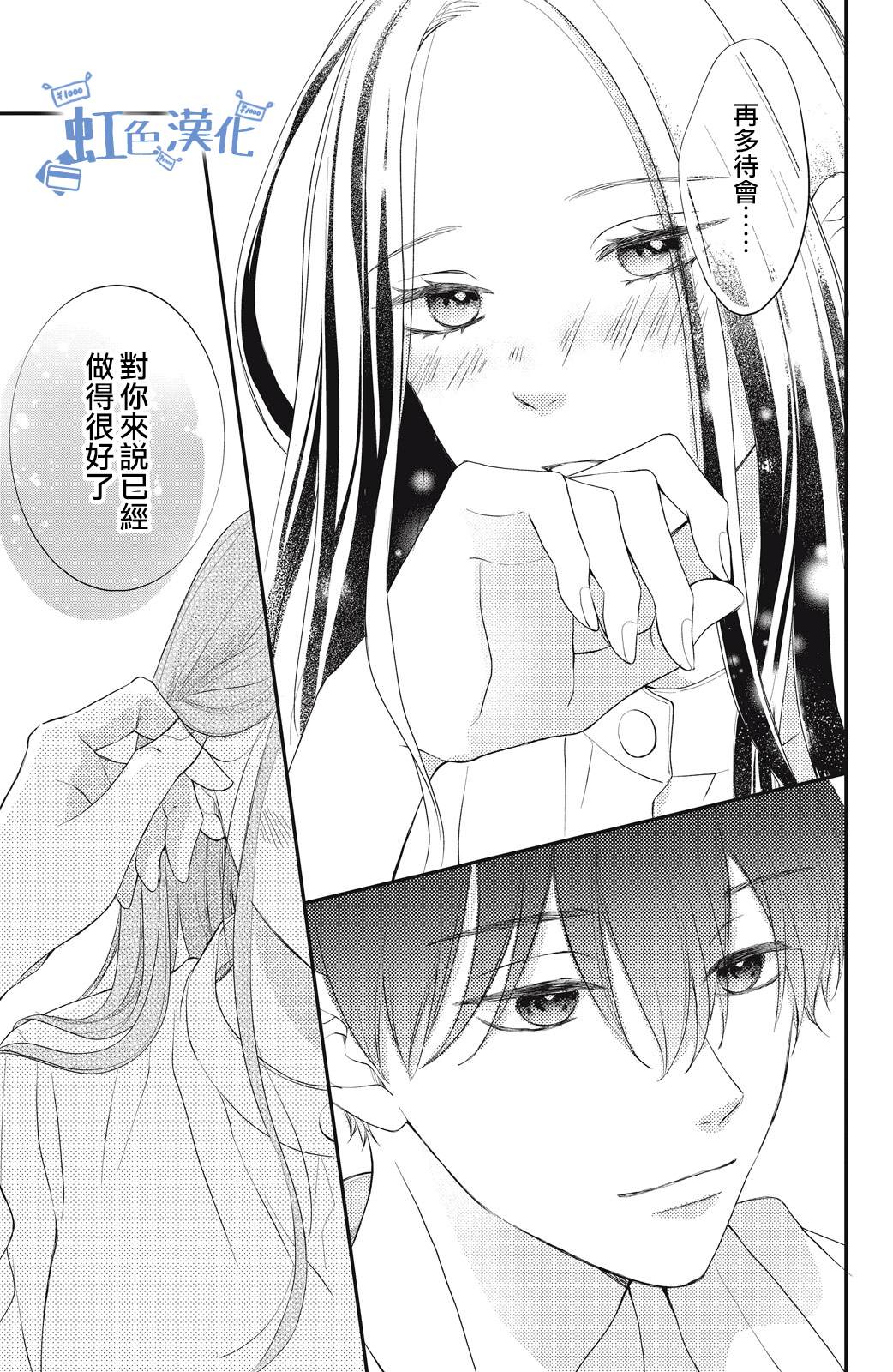 《可以对你动心吗？》漫画最新章节第3话免费下拉式在线观看章节第【53】张图片