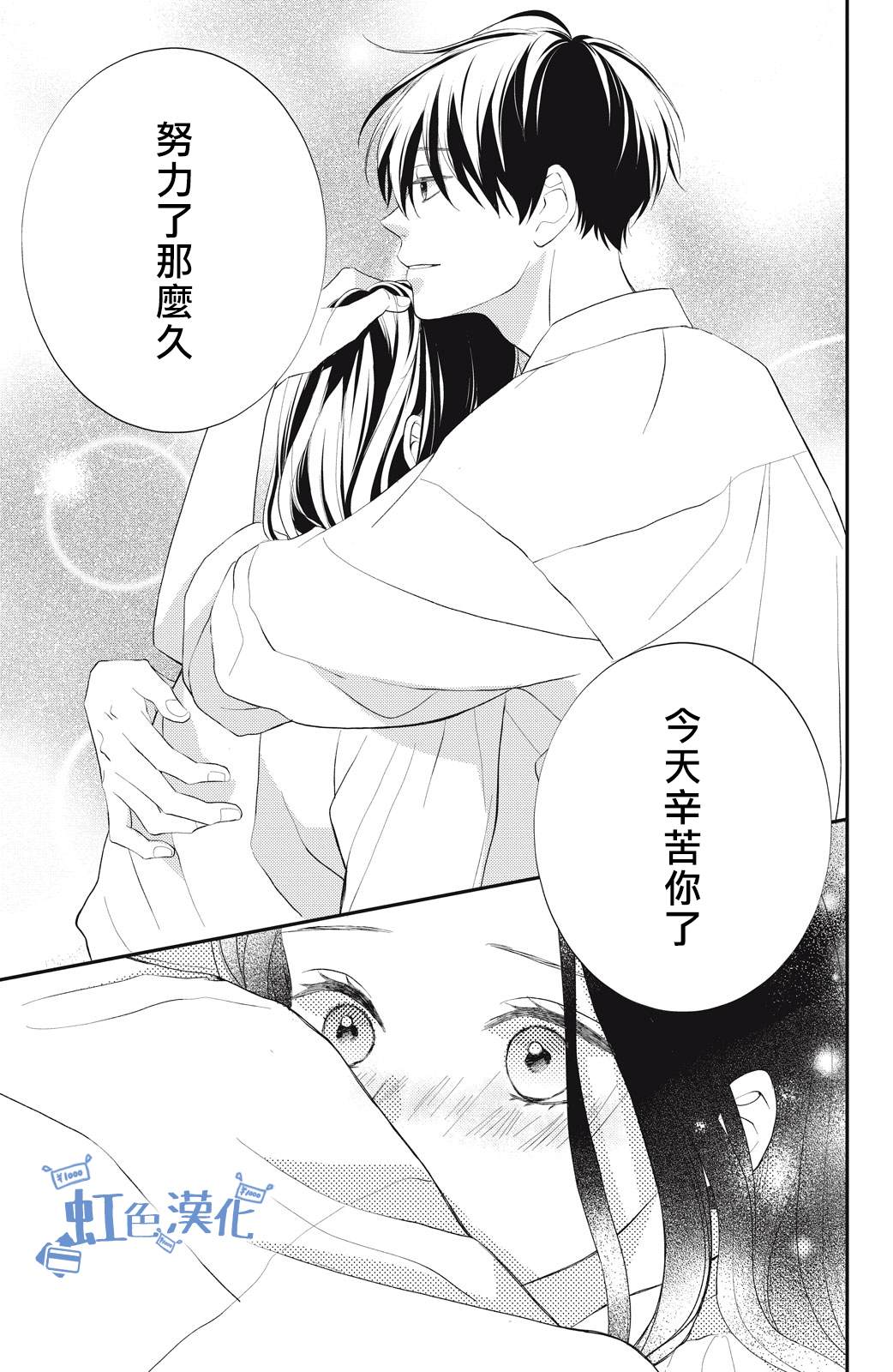 《可以对你动心吗？》漫画最新章节第3话免费下拉式在线观看章节第【47】张图片