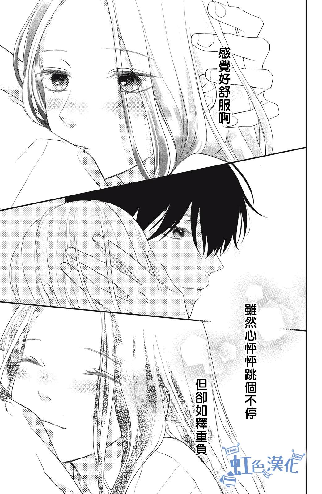 《可以对你动心吗？》漫画最新章节第3话免费下拉式在线观看章节第【49】张图片