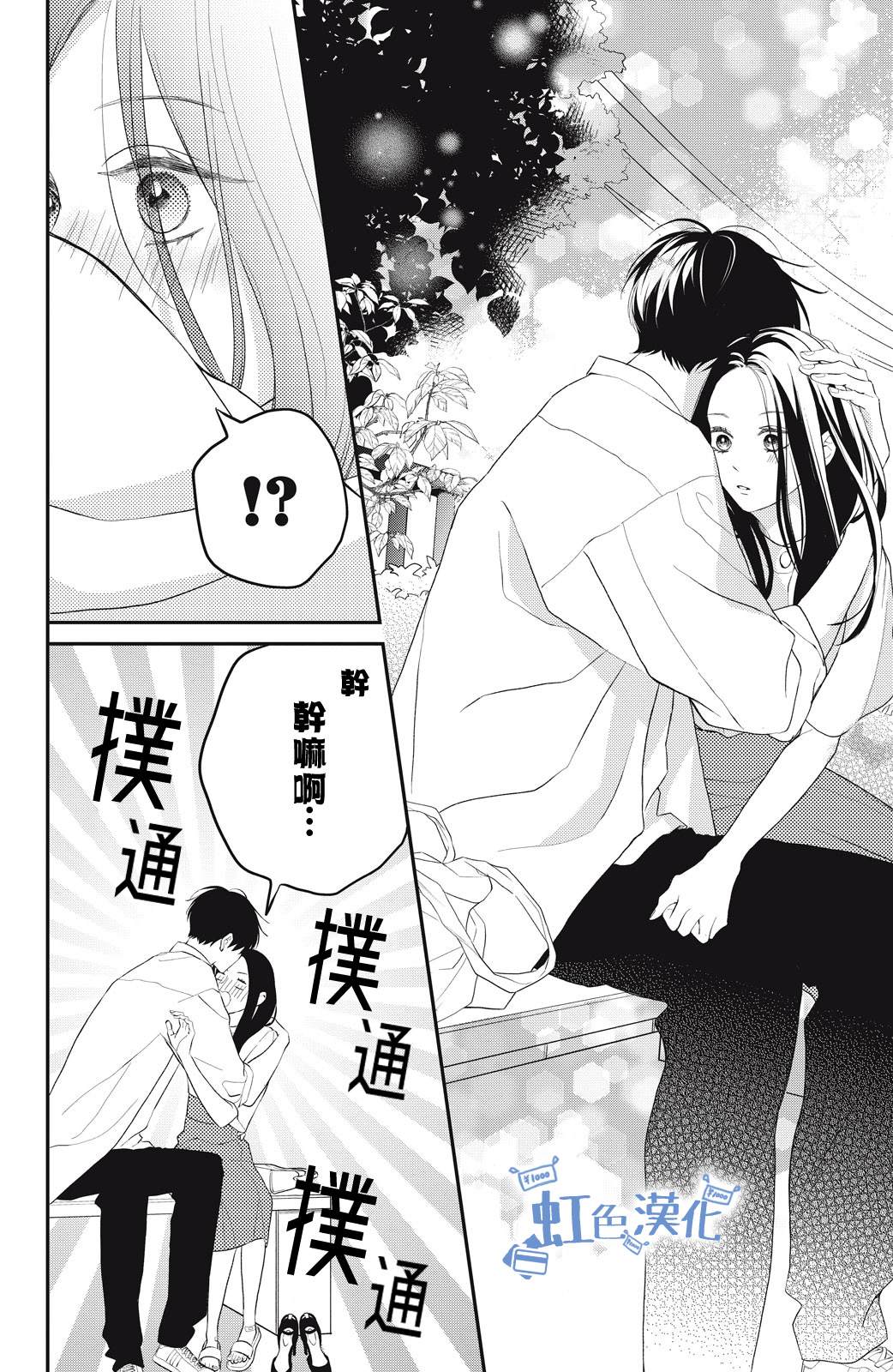 《可以对你动心吗？》漫画最新章节第3话免费下拉式在线观看章节第【46】张图片