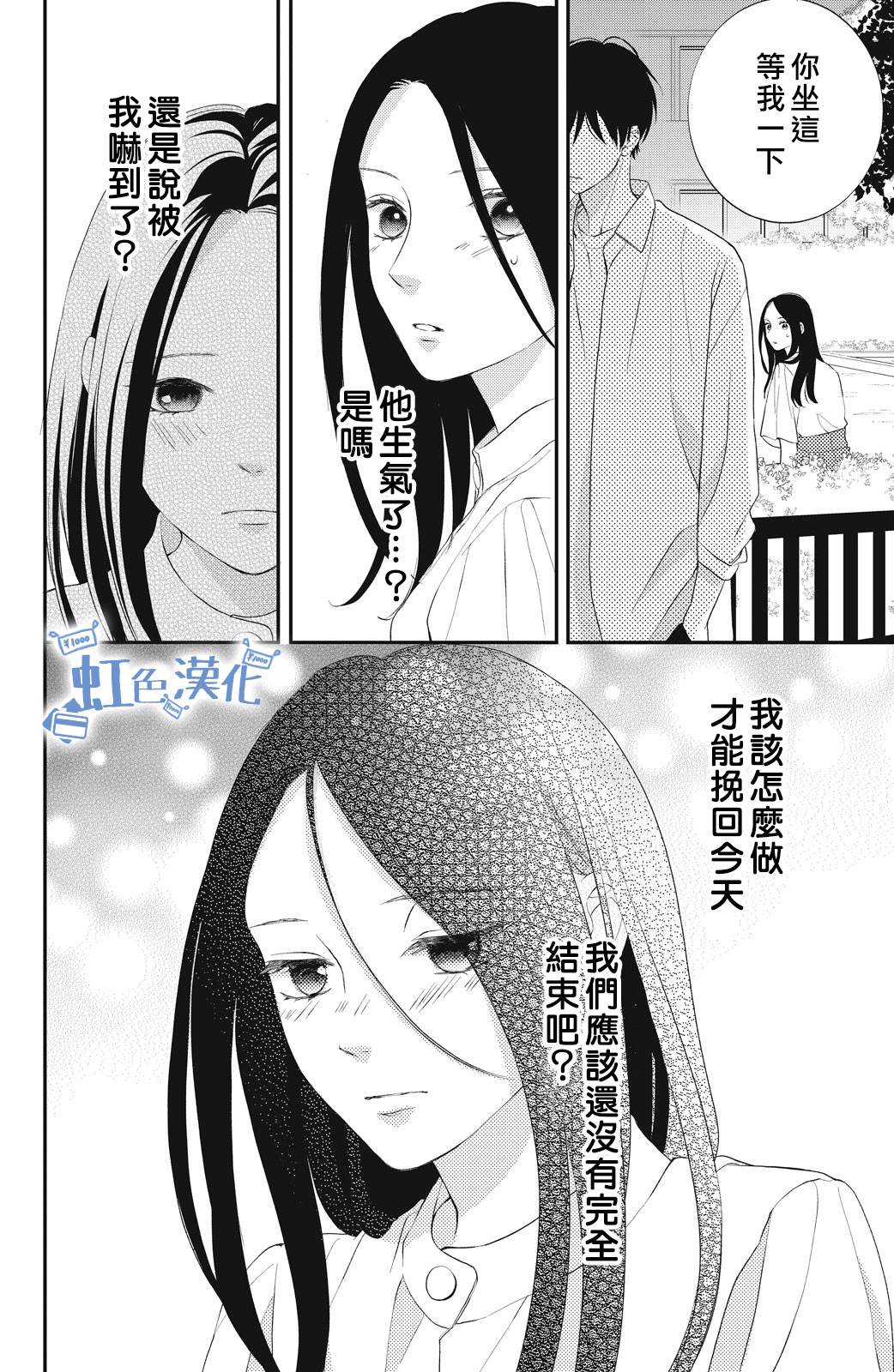 《可以对你动心吗？》漫画最新章节第3话免费下拉式在线观看章节第【36】张图片