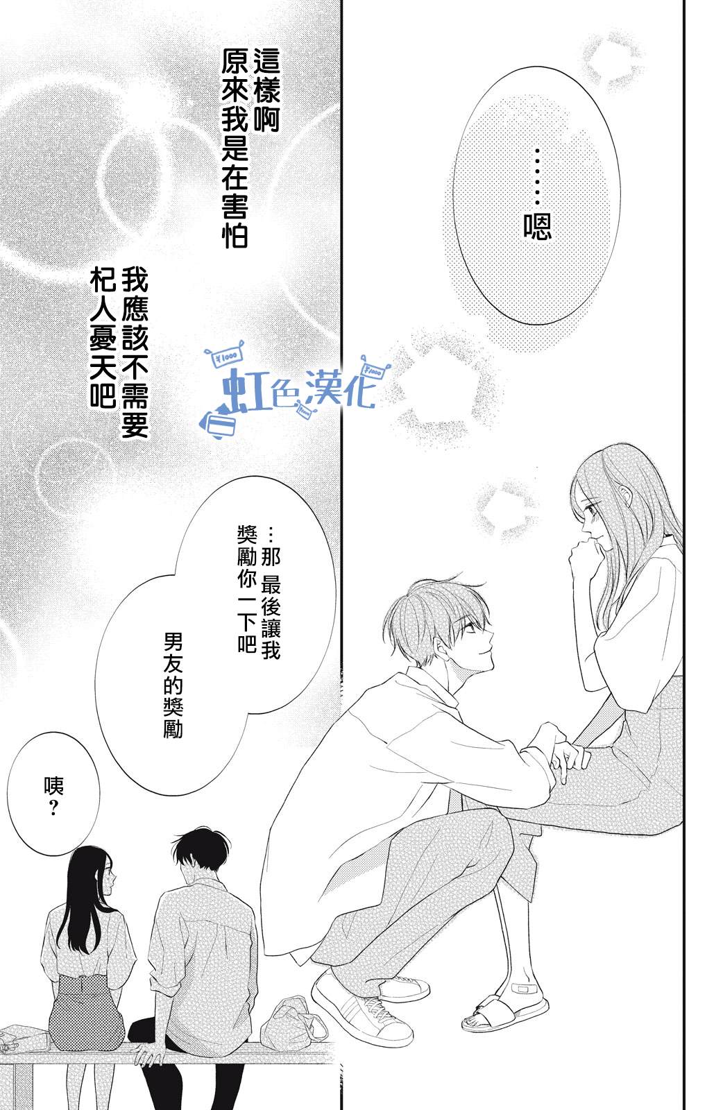 《可以对你动心吗？》漫画最新章节第3话免费下拉式在线观看章节第【45】张图片