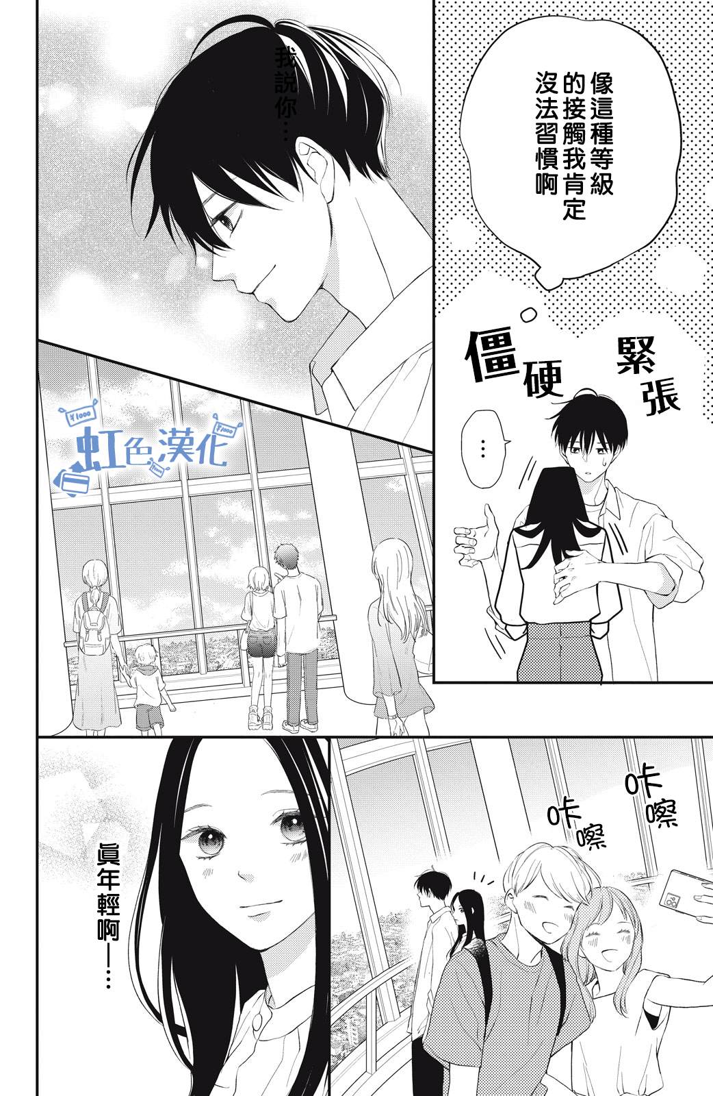 《可以对你动心吗？》漫画最新章节第3话免费下拉式在线观看章节第【16】张图片