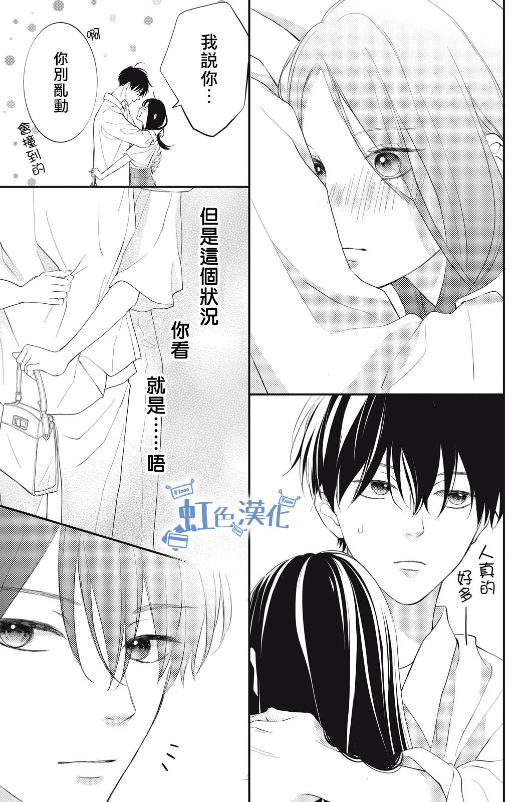 《可以对你动心吗？》漫画最新章节第3话免费下拉式在线观看章节第【15】张图片